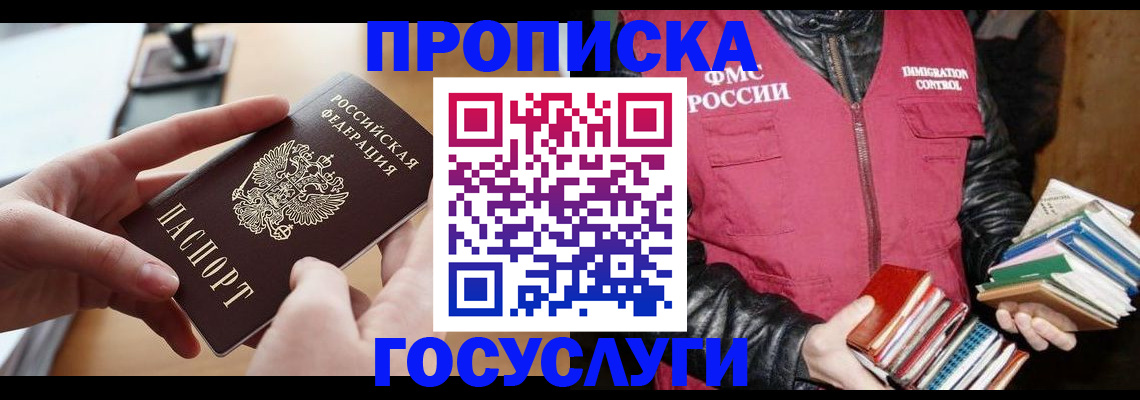 прописка паспорт в Лесозаводске