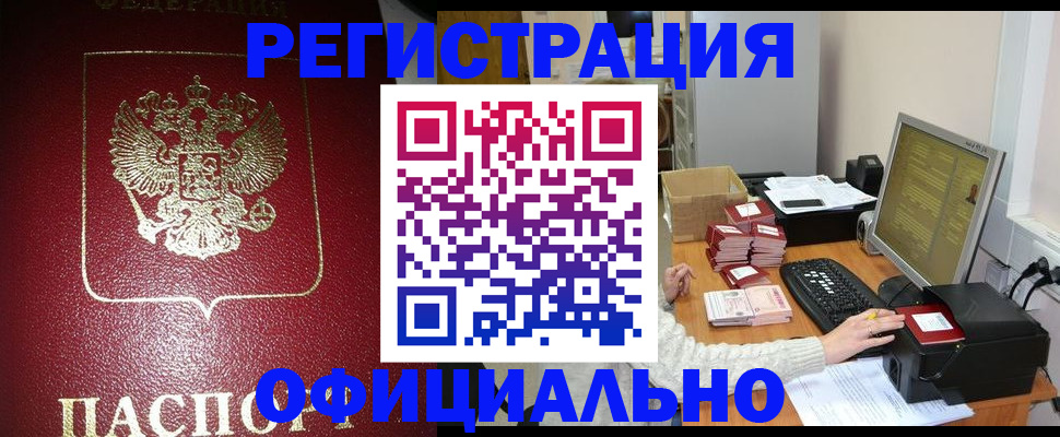 прописка законно в Лесозаводске