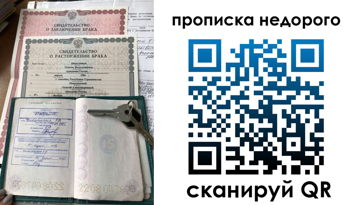 прописка в Лесозаводске