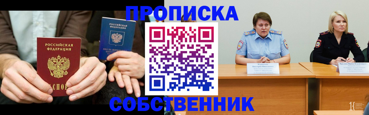 прописка ребенка в Лесозаводске